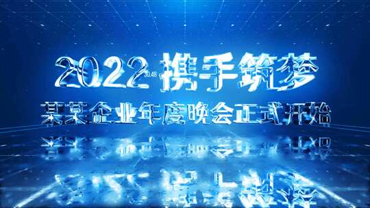 蓝色科技开场典礼启动仪式年会片头ae模板