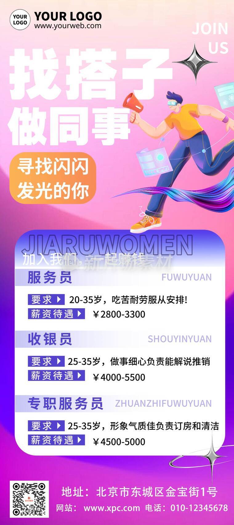 漫画风时尚招聘活动详情