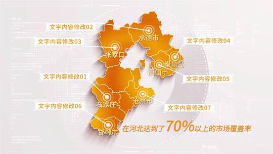 金色简洁河北地图区位分布