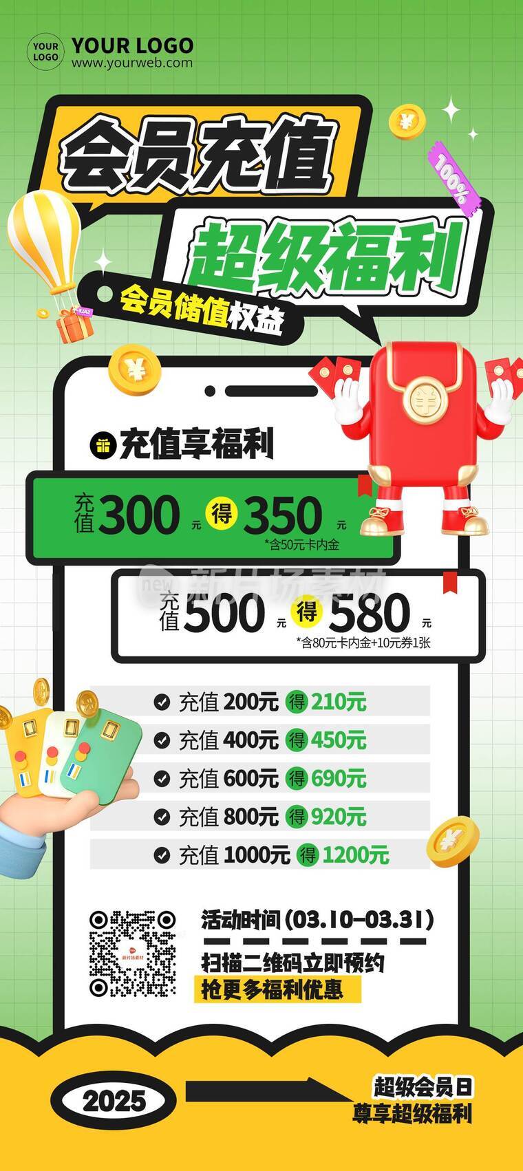 创意风绿色会员充值福利活动详情长图8