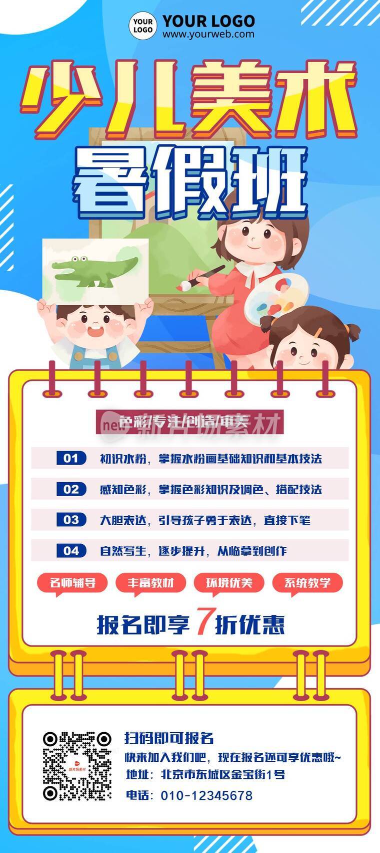 时尚卡通少儿美术培训招生活动详情