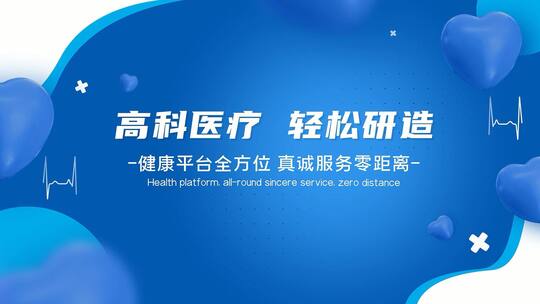 简洁蓝色大气科技医疗宣传展示AE模板
