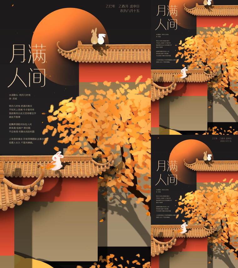 竖屏中秋赏月片头