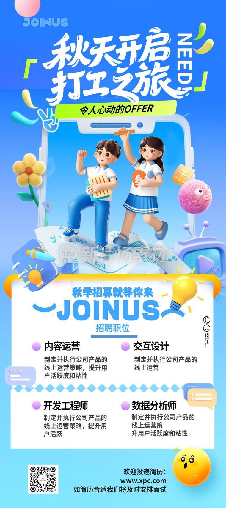 立体风秋季招募时尚详情长图