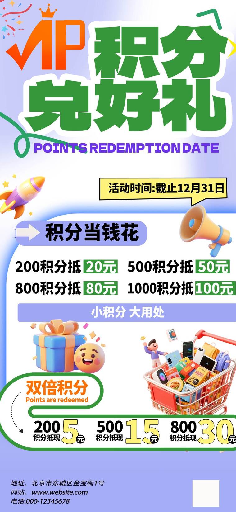 集赞有礼促销活动04