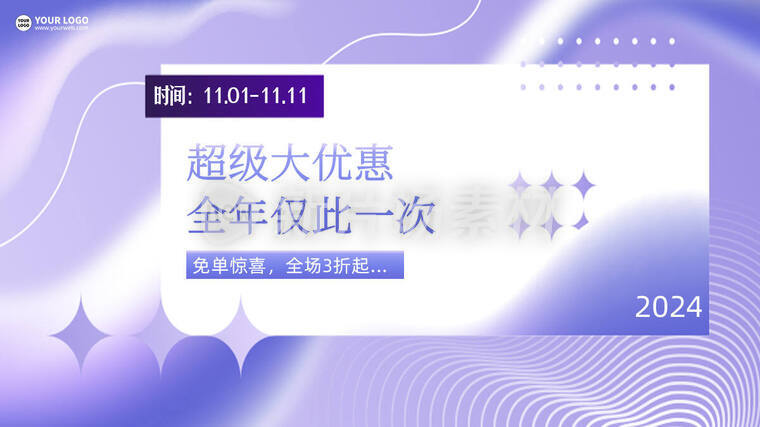 超级大优惠促销渐变时尚弥散风banner