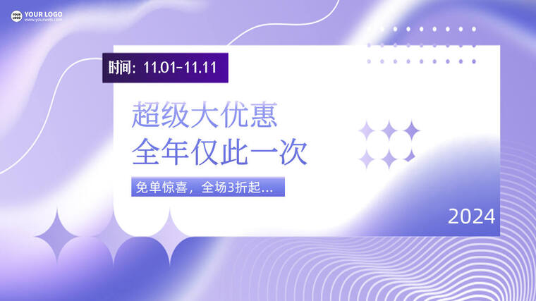 超级大优惠促销渐变时尚弥散风banner