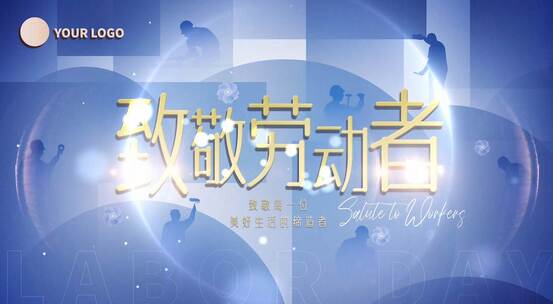 五一劳动节片头高清AE视频素材下载