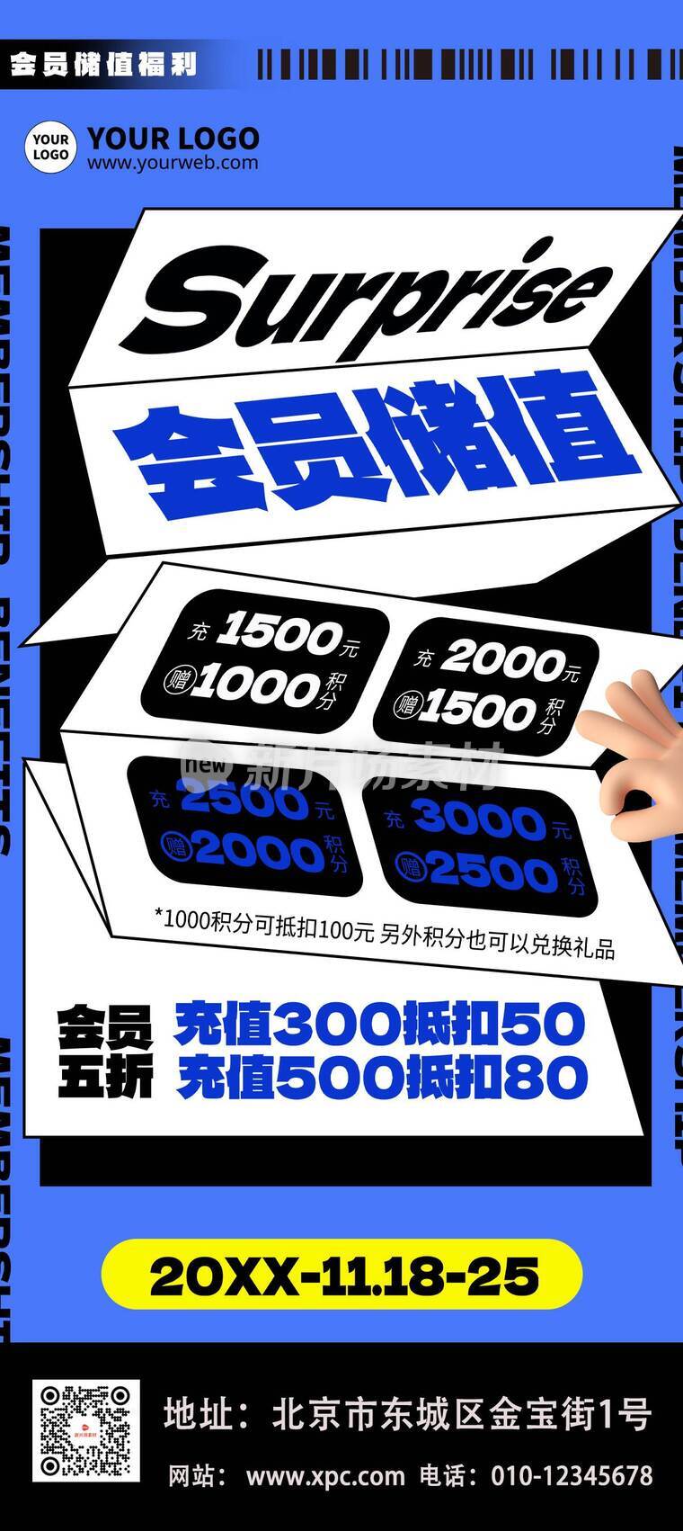 漫画风时尚会员储值活动详情