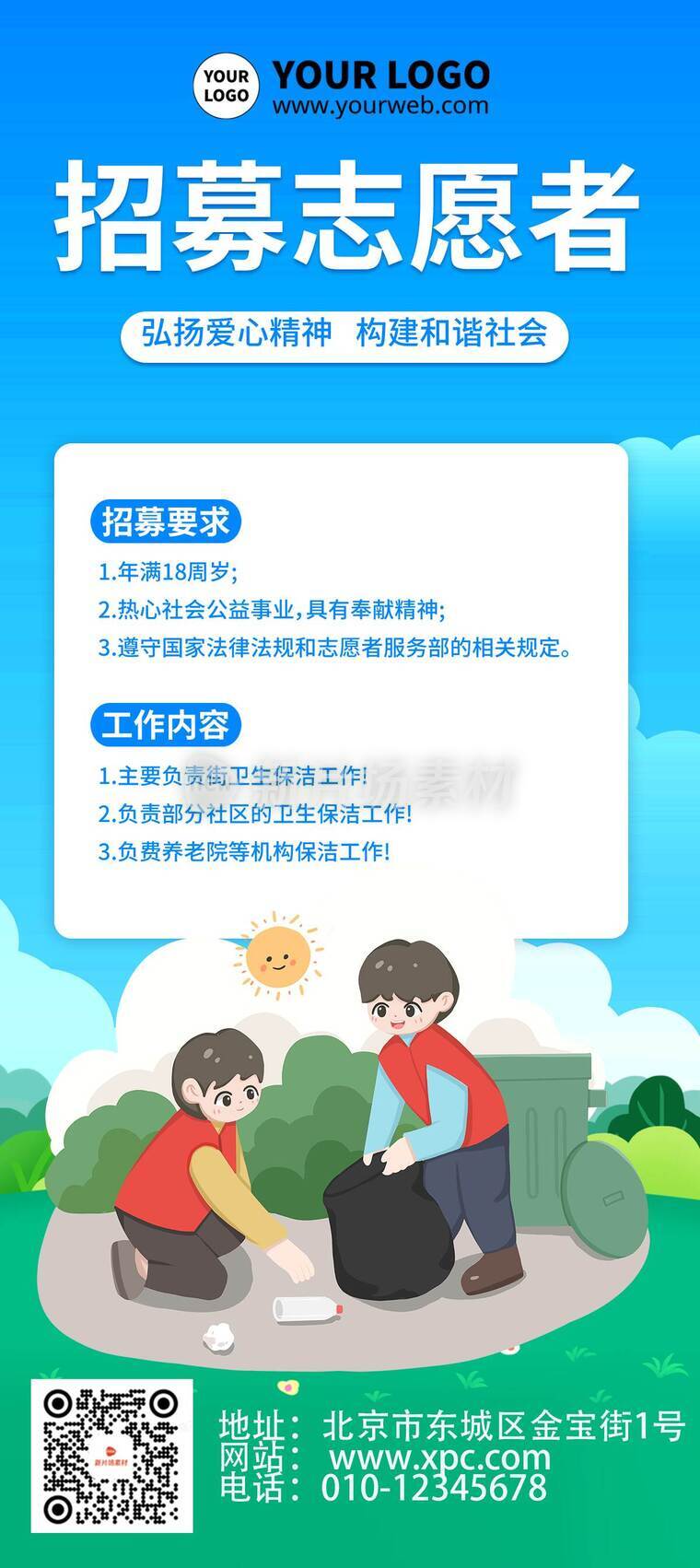 扁平风志愿者招募活动详情9