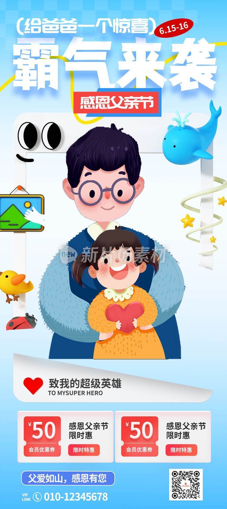 卡通风父亲节感恩限时优惠时尚详情长图