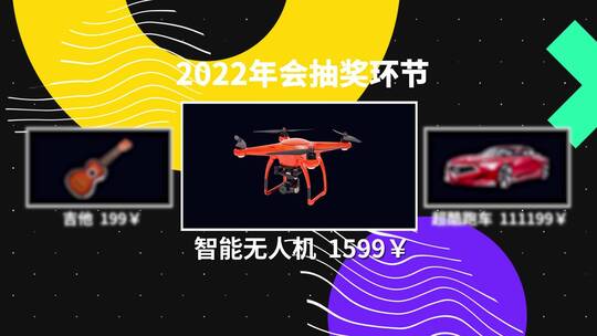 简洁卡通企业年会幸运大抽奖活动展示AE模板AE视频素材教程下载