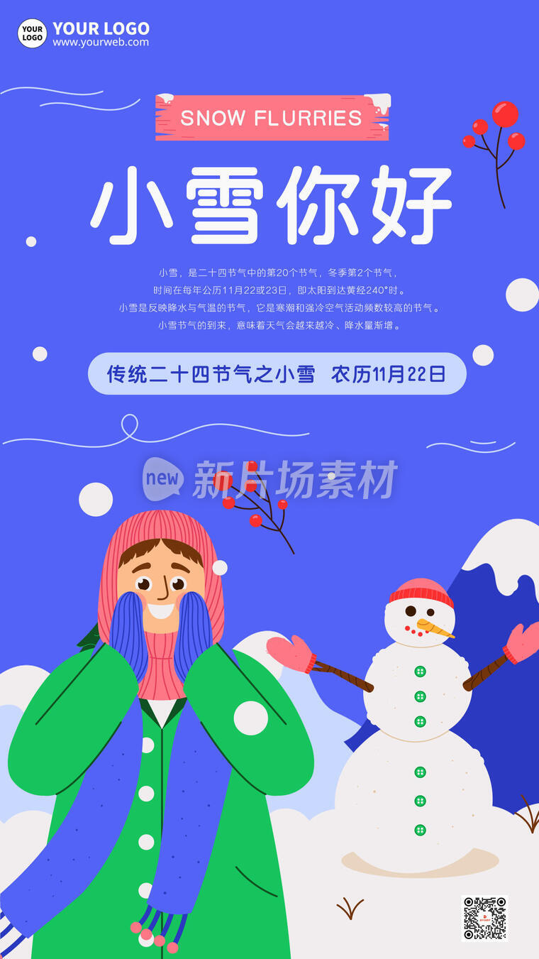 小雪二十四节气插画卡通通用海报