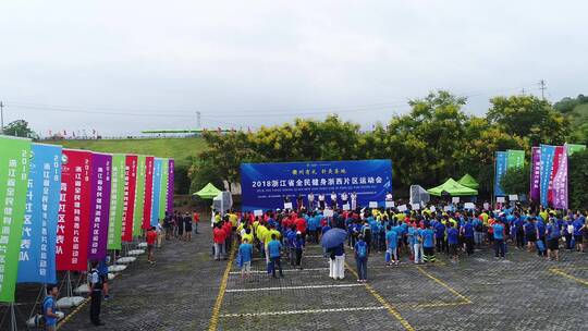 衢州西区全民运动会