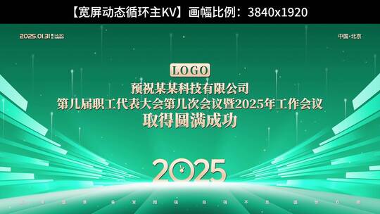 大气企业年会主KV展板绿色版 大屏幕高清AE视频素材下载