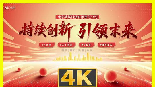 论坛橙色动态主背景主视觉主kv超宽屏