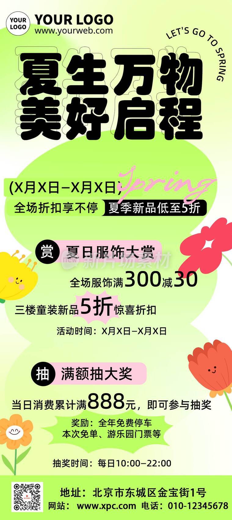 漫画风时尚夏季活动详情