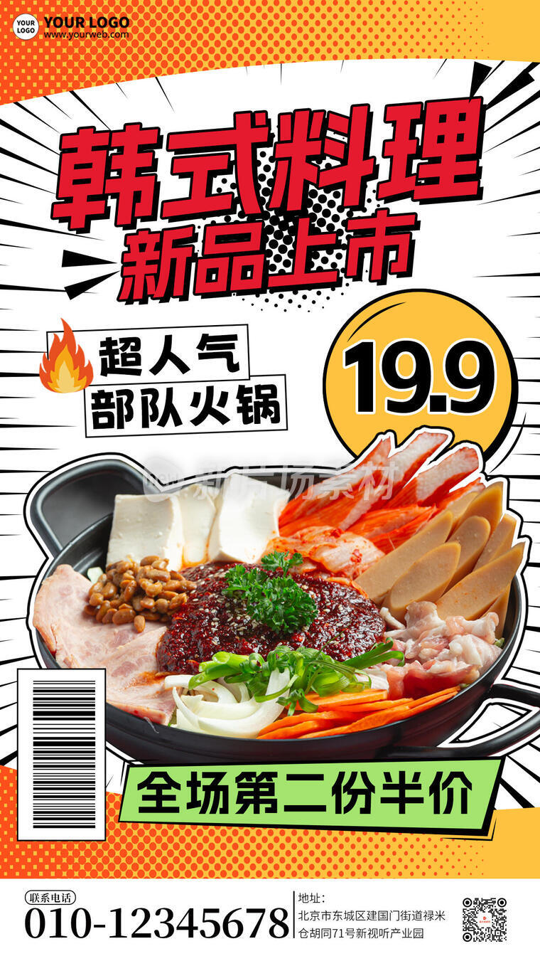 韩式料理美食餐饮营销促销宣传简约海报