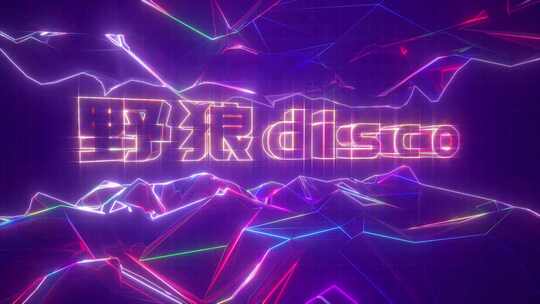酒吧夜店蹦迪音乐背景视频