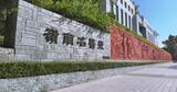 广州中医药大学航拍岭南名医壁高清在线视频素材下载