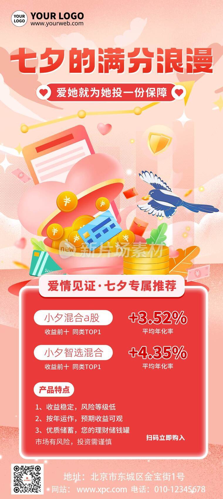 漫画风时尚七夕投资活动详情