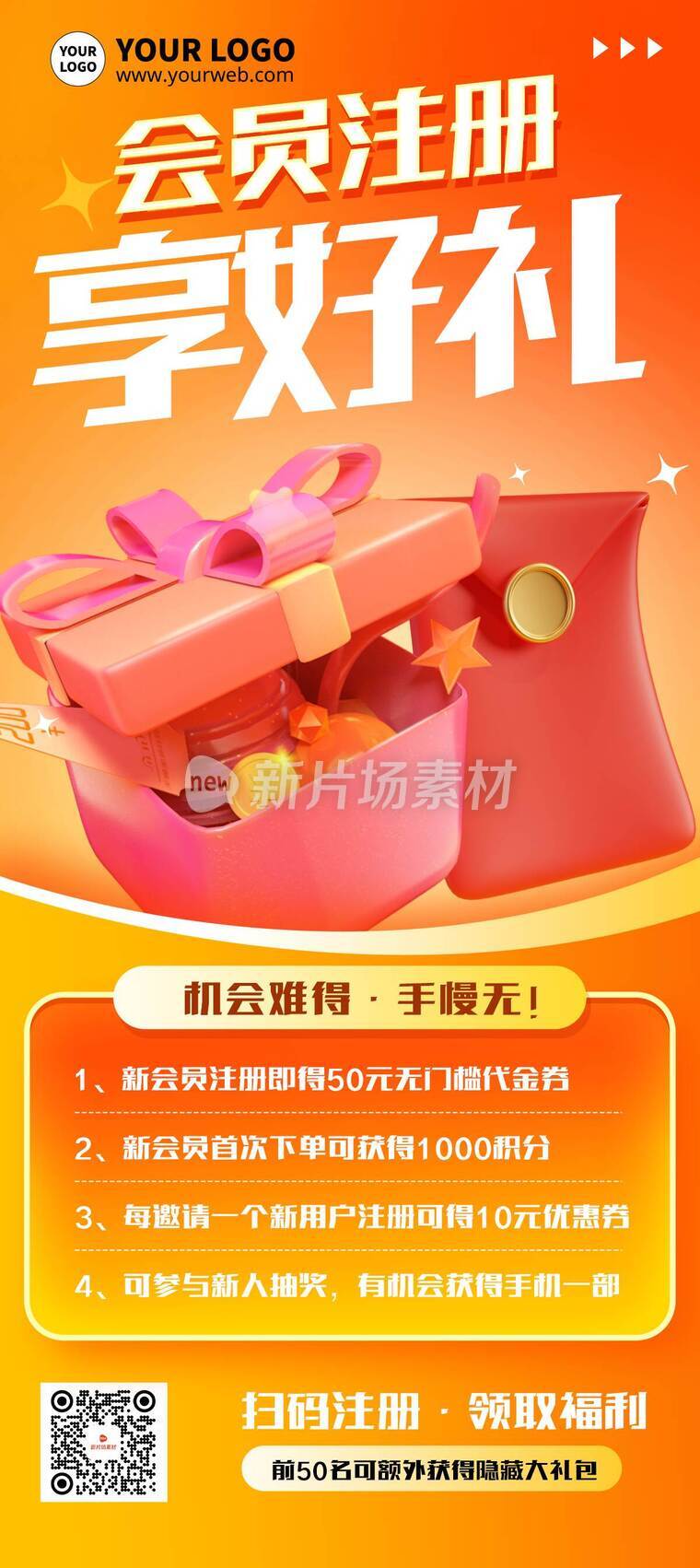 渐变3d会员注册有礼营销活动详情