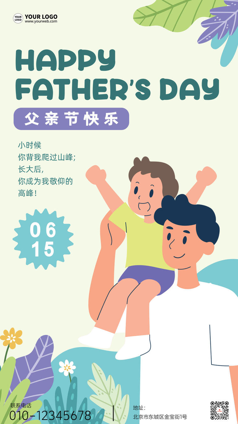 父亲节创意卡通简约海报 父亲节创意卡通简约海报