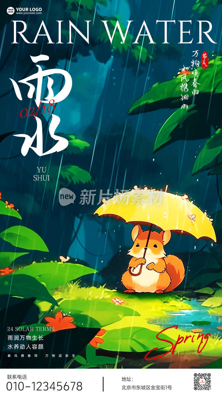雨水二十四节气卡通插画简约海报