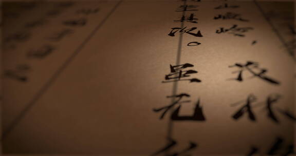 中国古诗文字02文化艺术 笔画片头