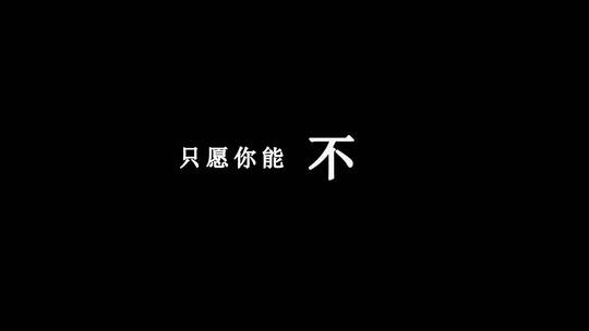 双笙-缘灭dxv编码字幕歌词