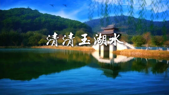 清清玉湖水葫芦丝演奏LED大屏背景视频素材
