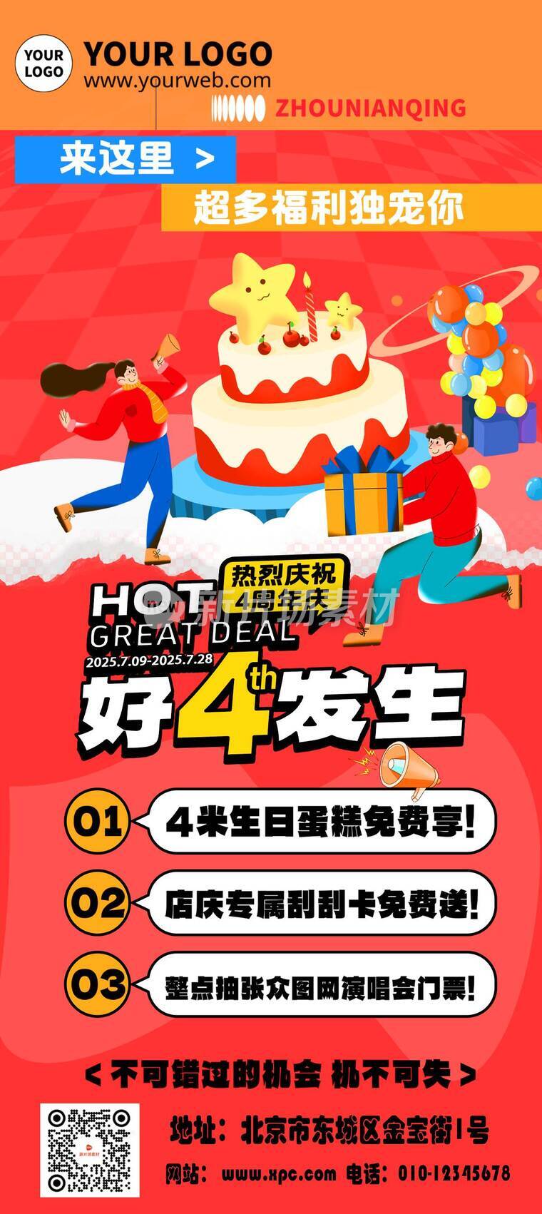 插画风周年庆活动详情9