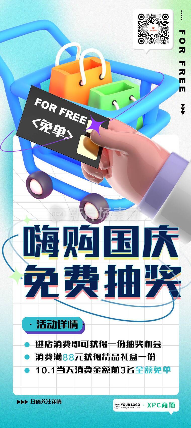 3d国庆节商场抽奖免单营销活动详情