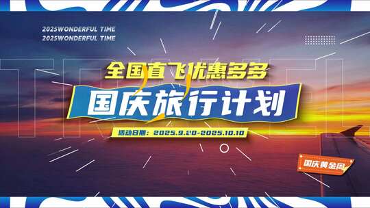 30旅游宣传片 快闪 旅游促销 活动促销