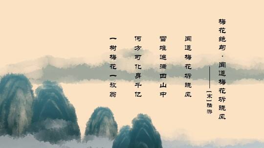 国画中国风诗词AE模板