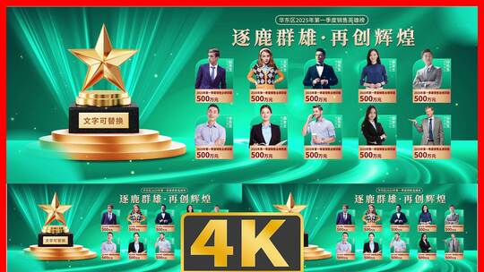 公司销售英雄表彰盛典主视觉绿色版