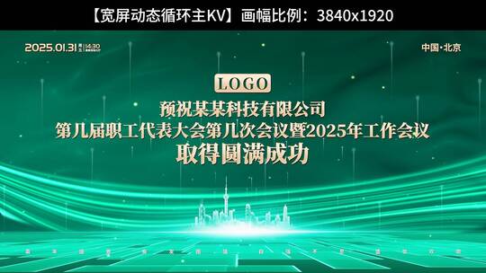 企业年中会颁奖盛典主kv动态背景绿色版高清AE视频素材下载