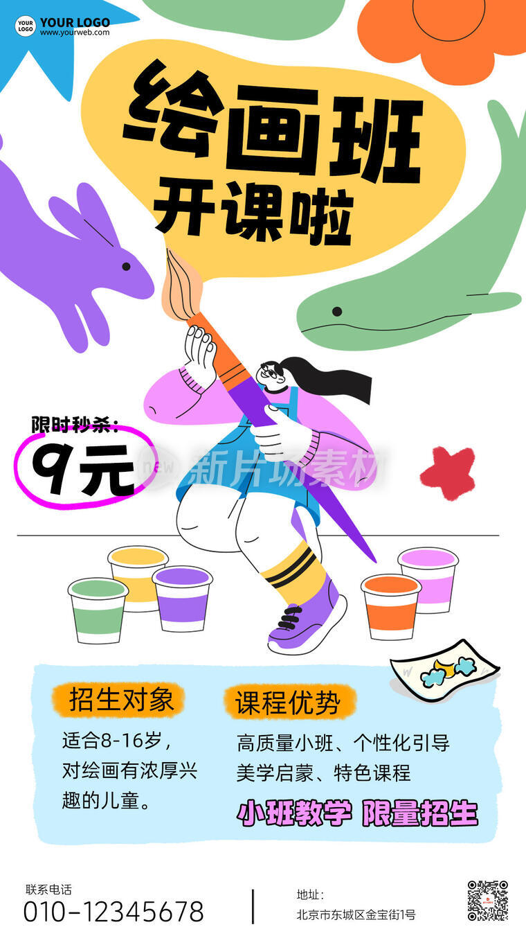 绘画班开课招生宣传卡通创意海报