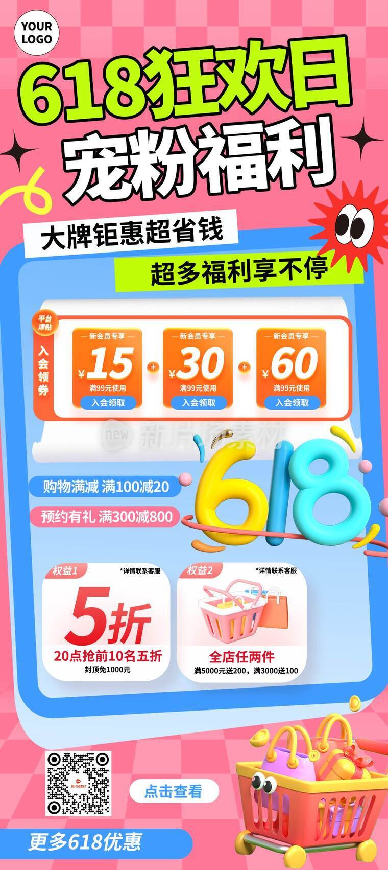 会员折扣福利活动详情创意长图海报简约风