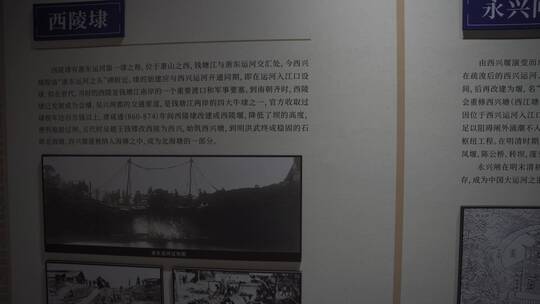 杭州大运河萧山博物馆展览视频