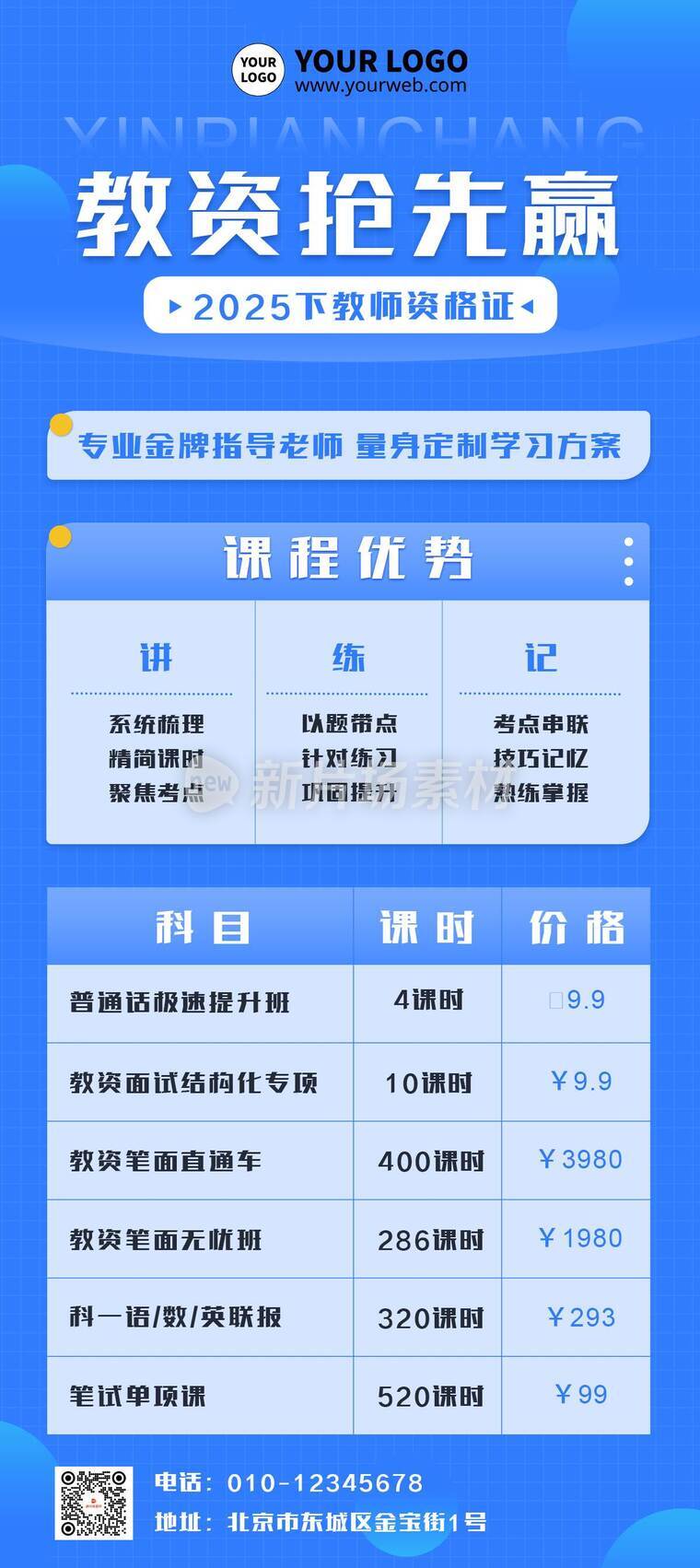 简约时尚教资课程训练营招生详情长图