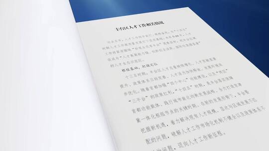 政府翻书文件展示三维手机模型手机页面