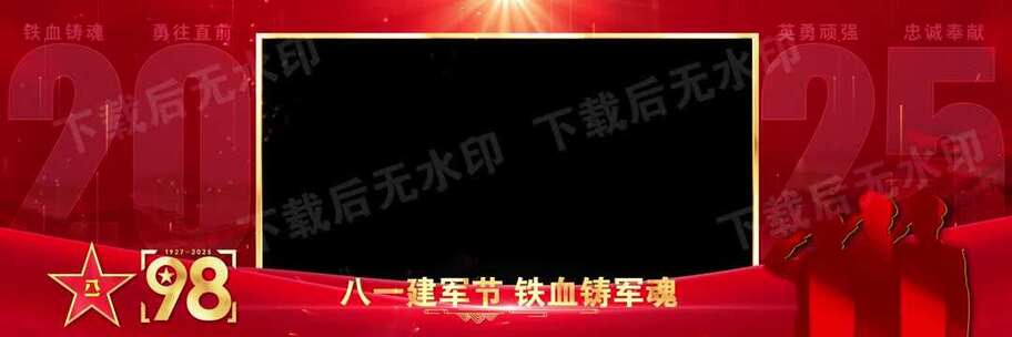 八一建军节晚会红色宽屏祝福边框遮罩蒙版