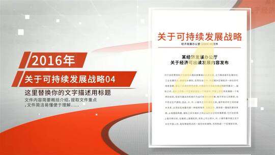 简洁红色机关红头文件展示AE模板8.12文件夹