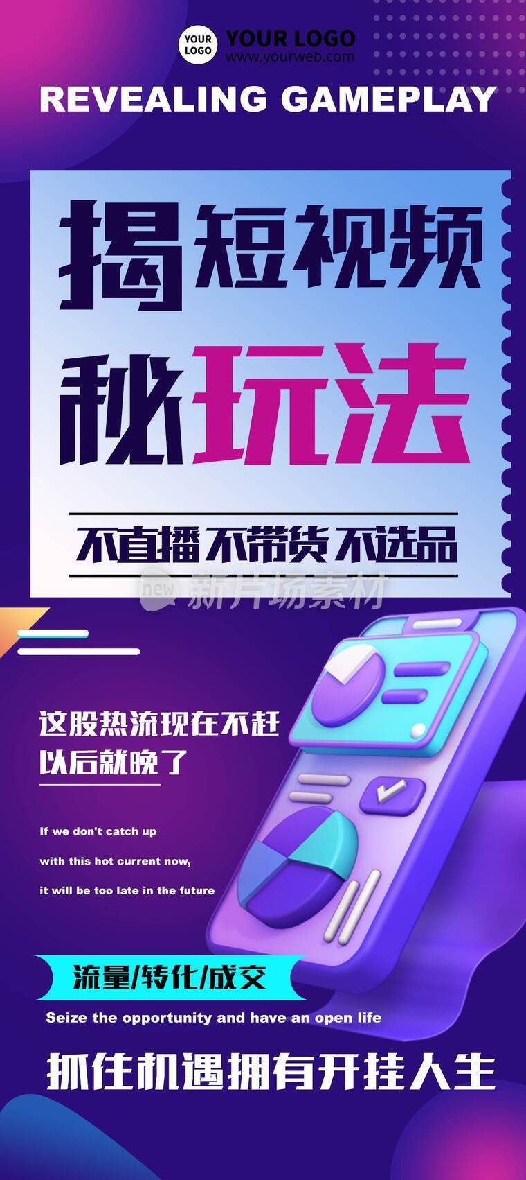 弥散3d短视频运营课程营销详情长图