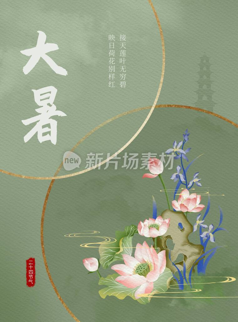 节气海报插画夏天的池塘里阳光下荷花荷叶