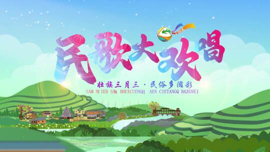 民歌乡村游MG动画AE模板