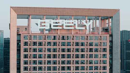 杭州吉利汽车大厦