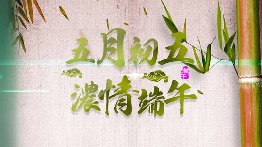 【原创】端午水墨图片轮播片头展示