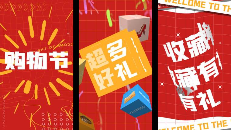 竖版 促销地产快闪图文通用